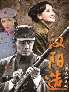 汉阳造电视剧在线观看